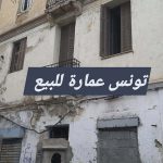 À vendre ancien immeuble à démolir Centre-ville Tunis– Rue Ali Ejelili (ex: rue Albin Rozet près Avenue de Madrid)